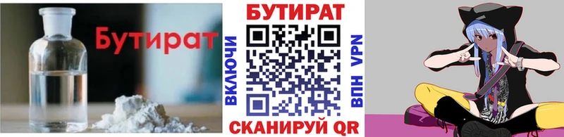 Бутират вода  купить наркоту  Поронайск 